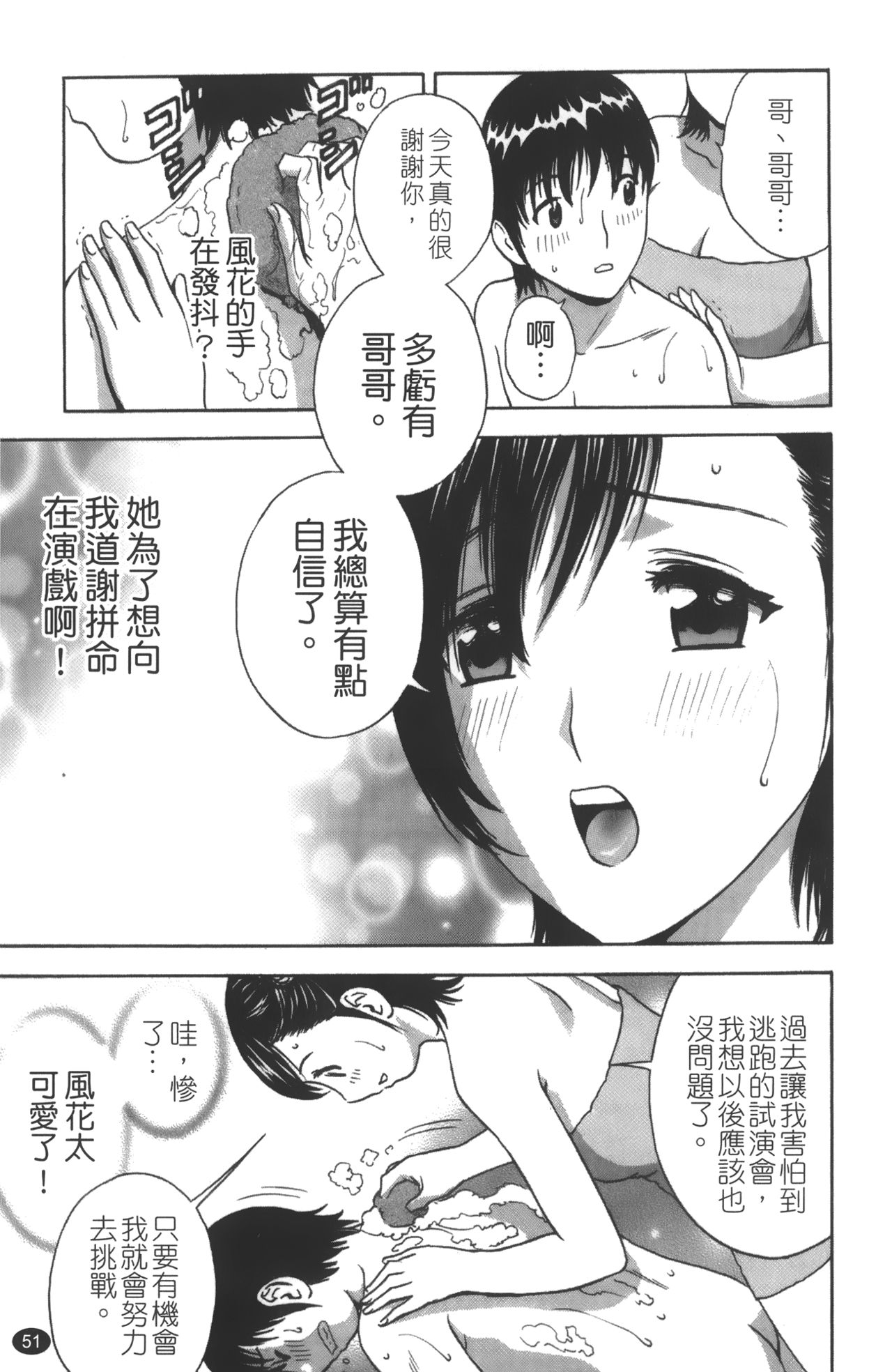 [英丸] 天使茶館 [中国翻訳]