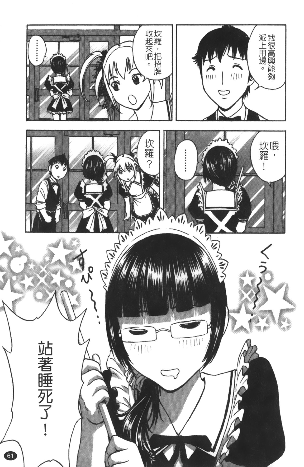 [英丸] 天使茶館 [中国翻訳]