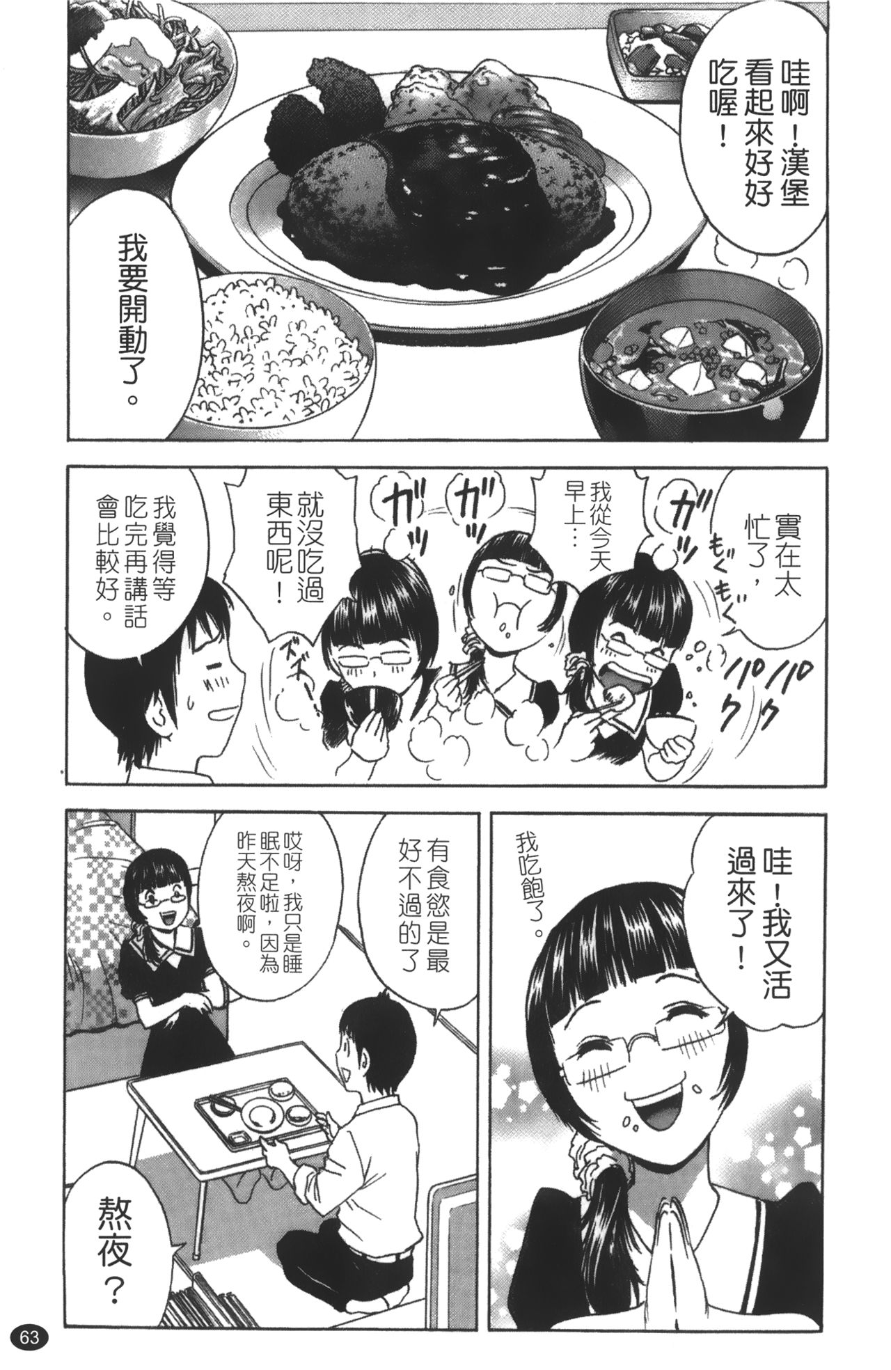 [英丸] 天使茶館 [中国翻訳]