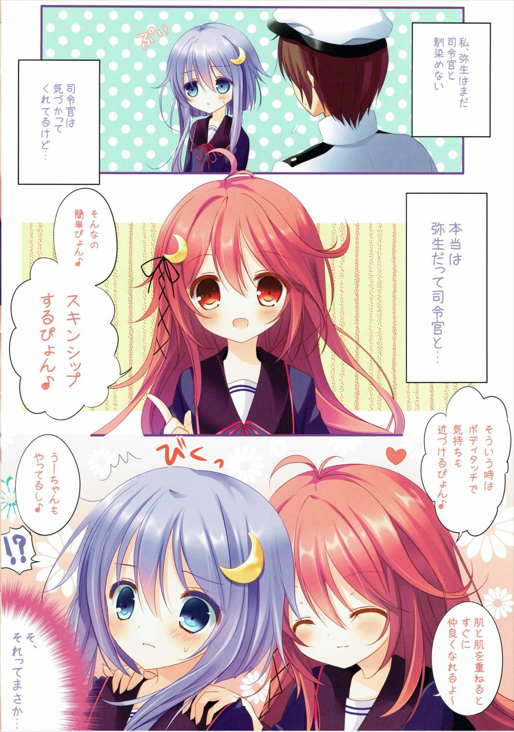 (COMIC1☆8) [@ism (青野りぼん)] やよいとなかよし (艦隊これくしょん -艦これ-)