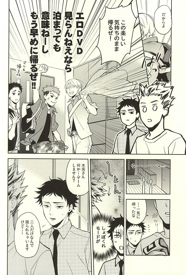 (ヘイヘイヘーイ!梟大集合!!2) [Grn-o (みづい甘)] Only Birthday (ハイキュー!!)