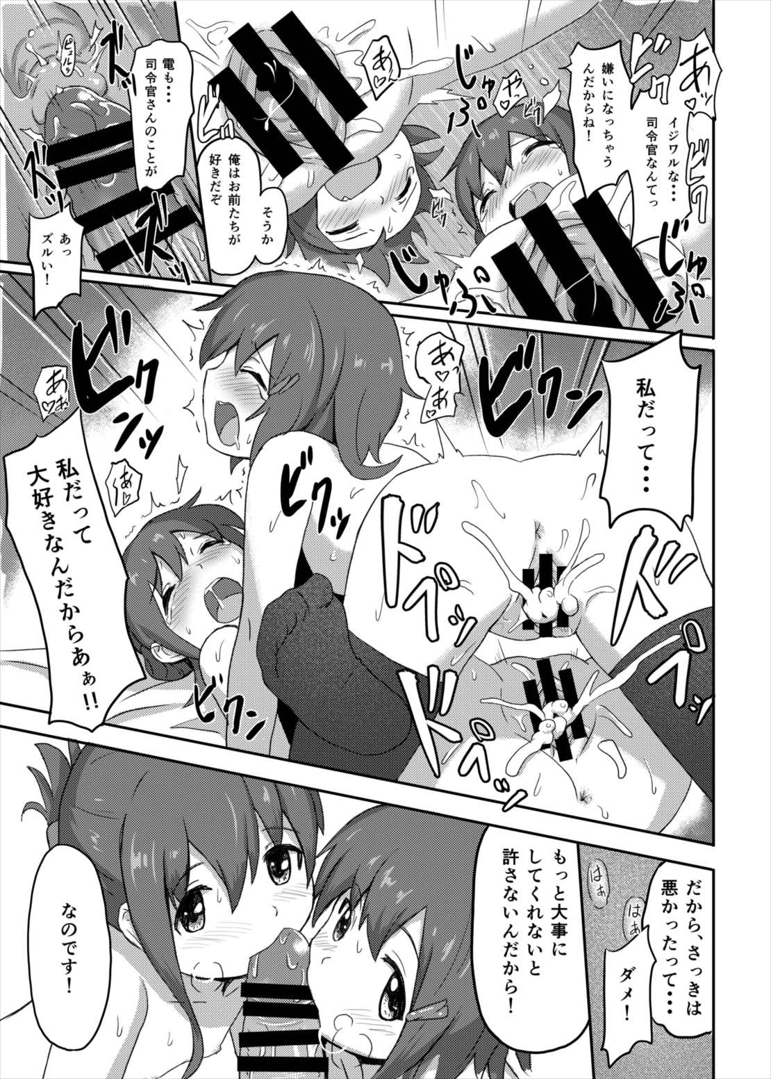 (C85) [A・O・I (よろず)] 艦○これくしょん駆逐艦娘合同誌 駆逐娘々 (艦隊これくしょん -艦これ-)