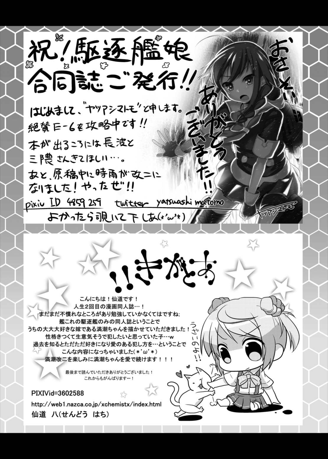 (C85) [A・O・I (よろず)] 艦○これくしょん駆逐艦娘合同誌 駆逐娘々 (艦隊これくしょん -艦これ-)