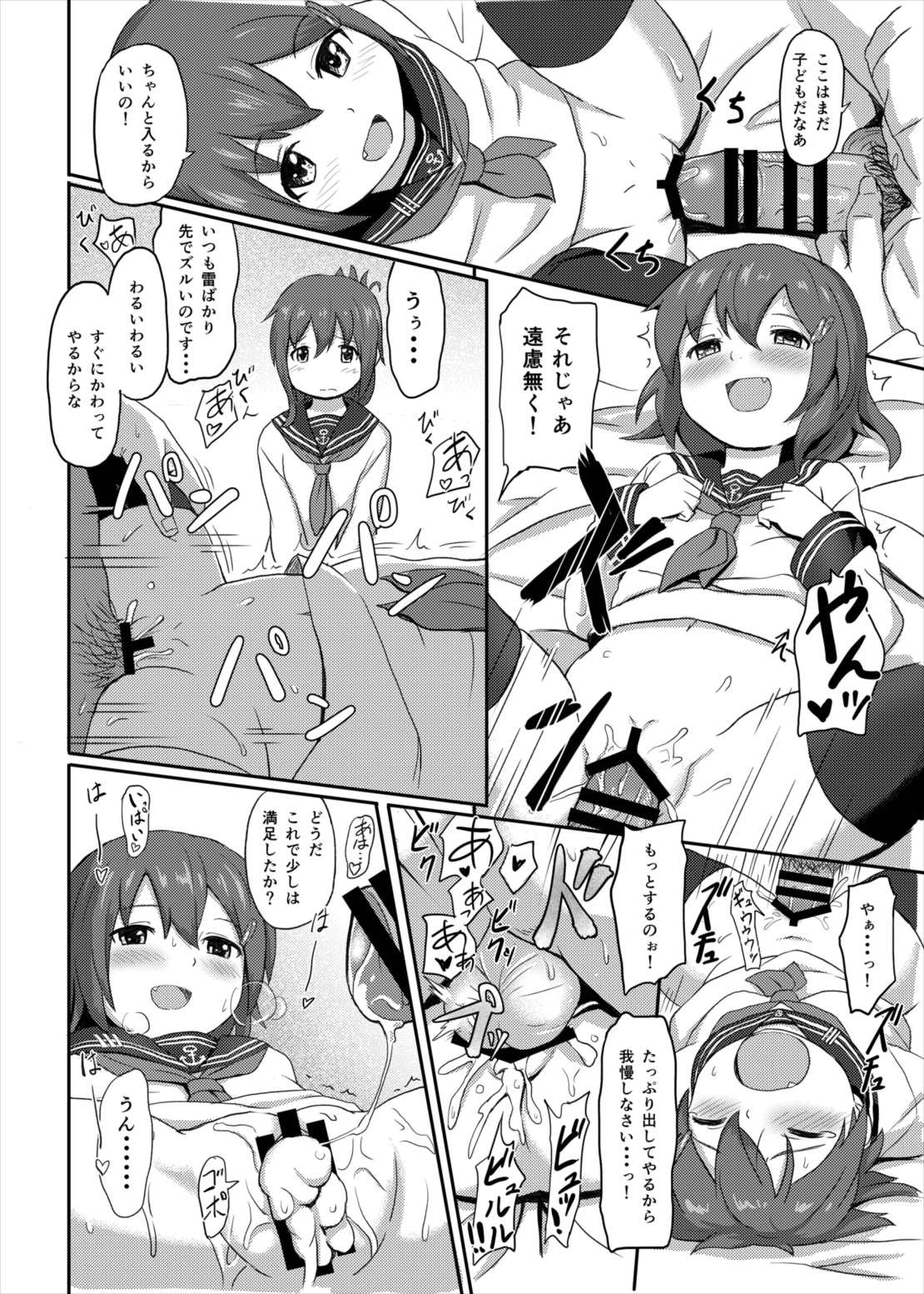 (C85) [A・O・I (よろず)] 艦○これくしょん駆逐艦娘合同誌 駆逐娘々 (艦隊これくしょん -艦これ-)