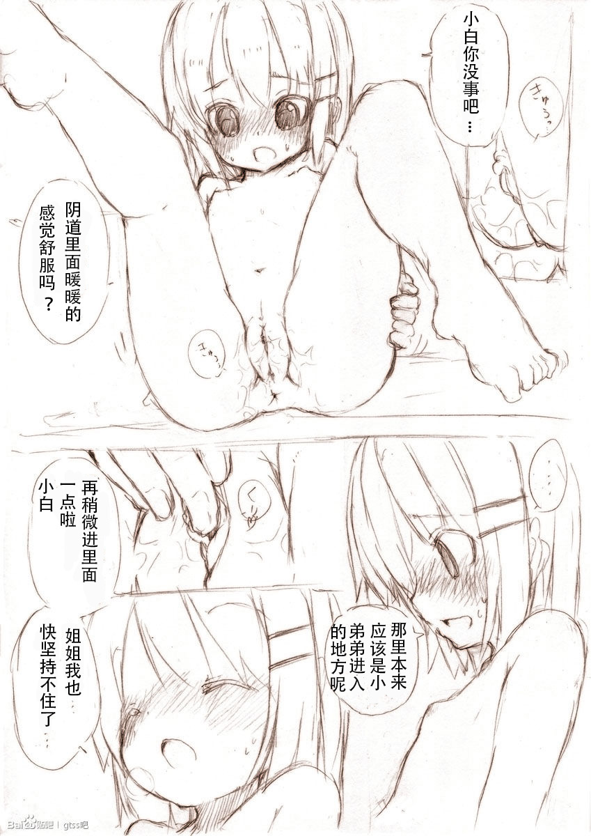 [冬野みかん] 大きい女の子とのえっち漫画1 [中国翻訳]