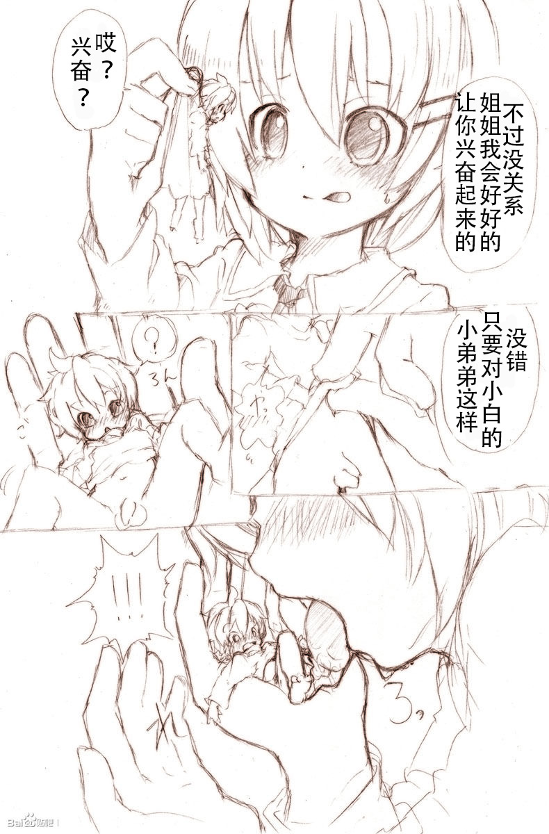 [冬野みかん] 大きい女の子とのえっち漫画1 [中国翻訳]