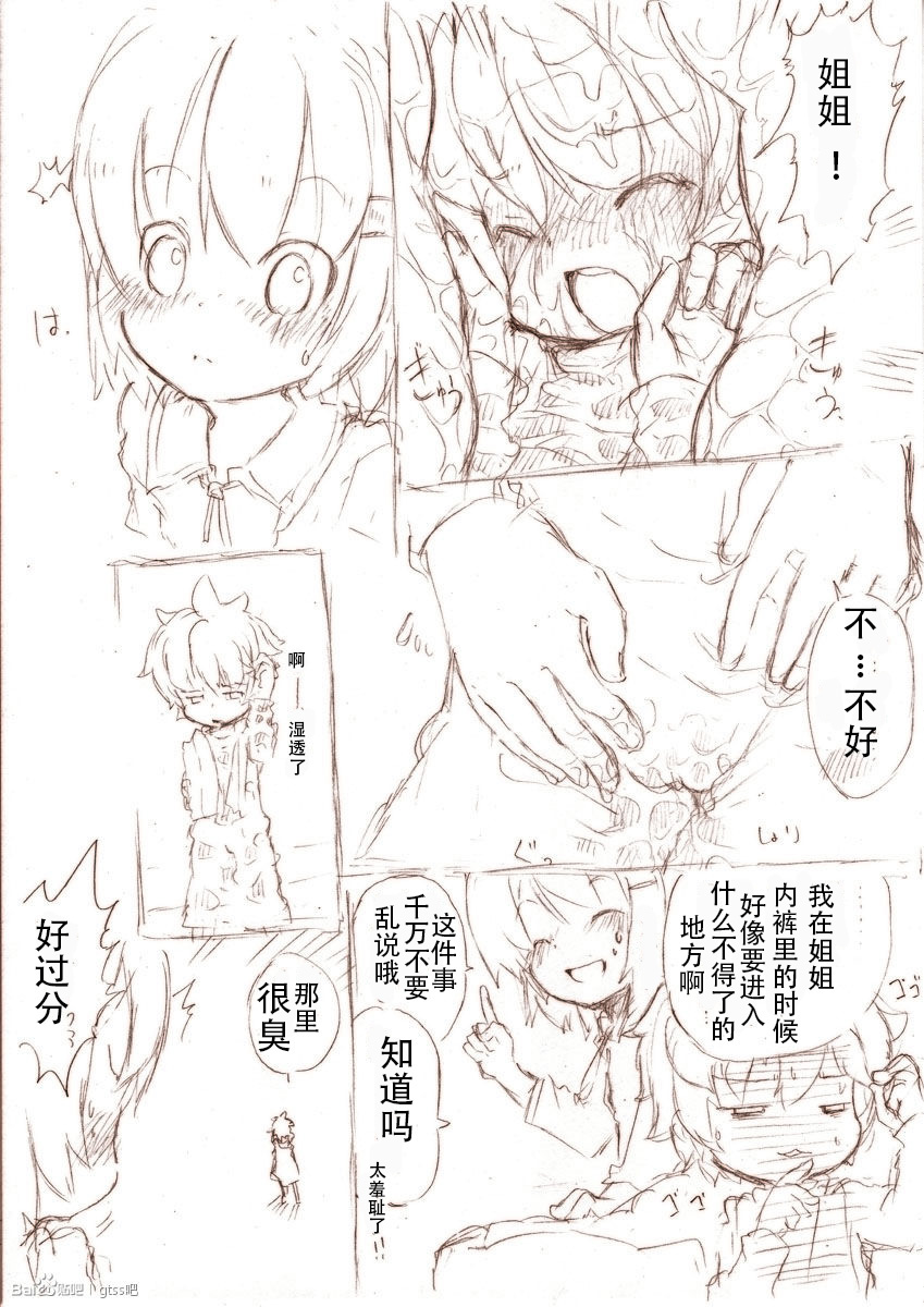 [冬野みかん] 大きい女の子とのえっち漫画1 [中国翻訳]