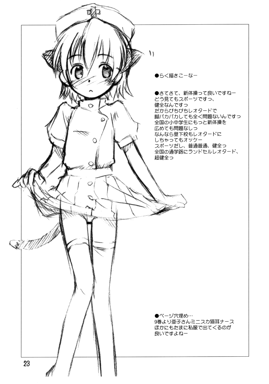 (C69) [じどー筆記 (こけこっこ☆こま)] ほーかごは新体操っ! (魔法先生ネギま!) [英訳]