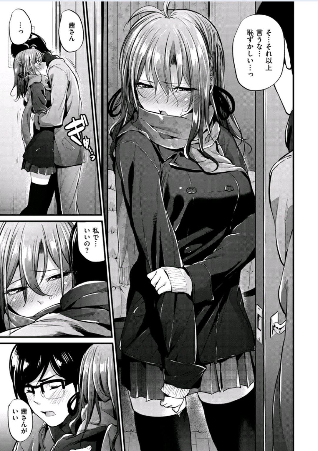 [みくに瑞貴] 悪女考察#3 (COMIC 快楽天ビースト 2016年3月号)