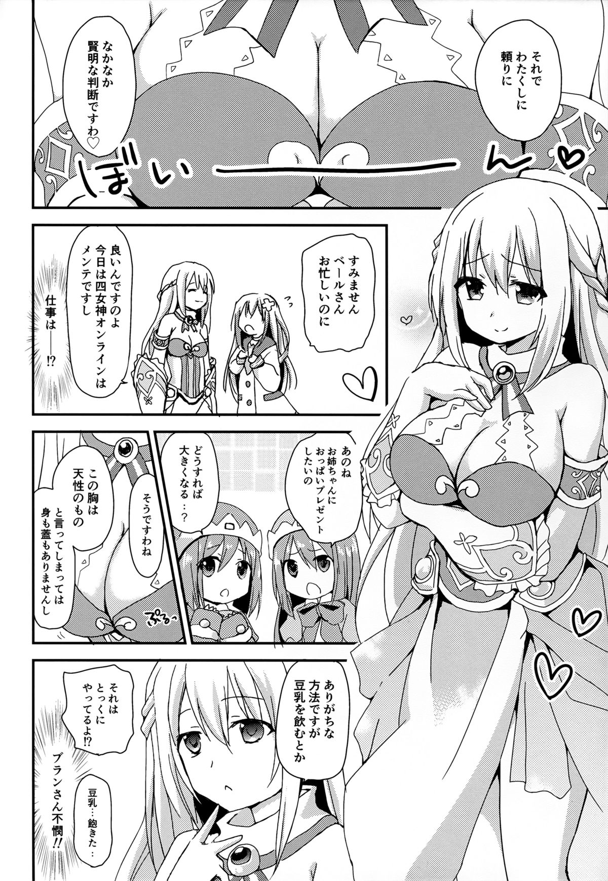 (サンクリ2016 Winter) [ZNN (ジナン)] らぶぎあ (超次元ゲイム ネプテューヌ)