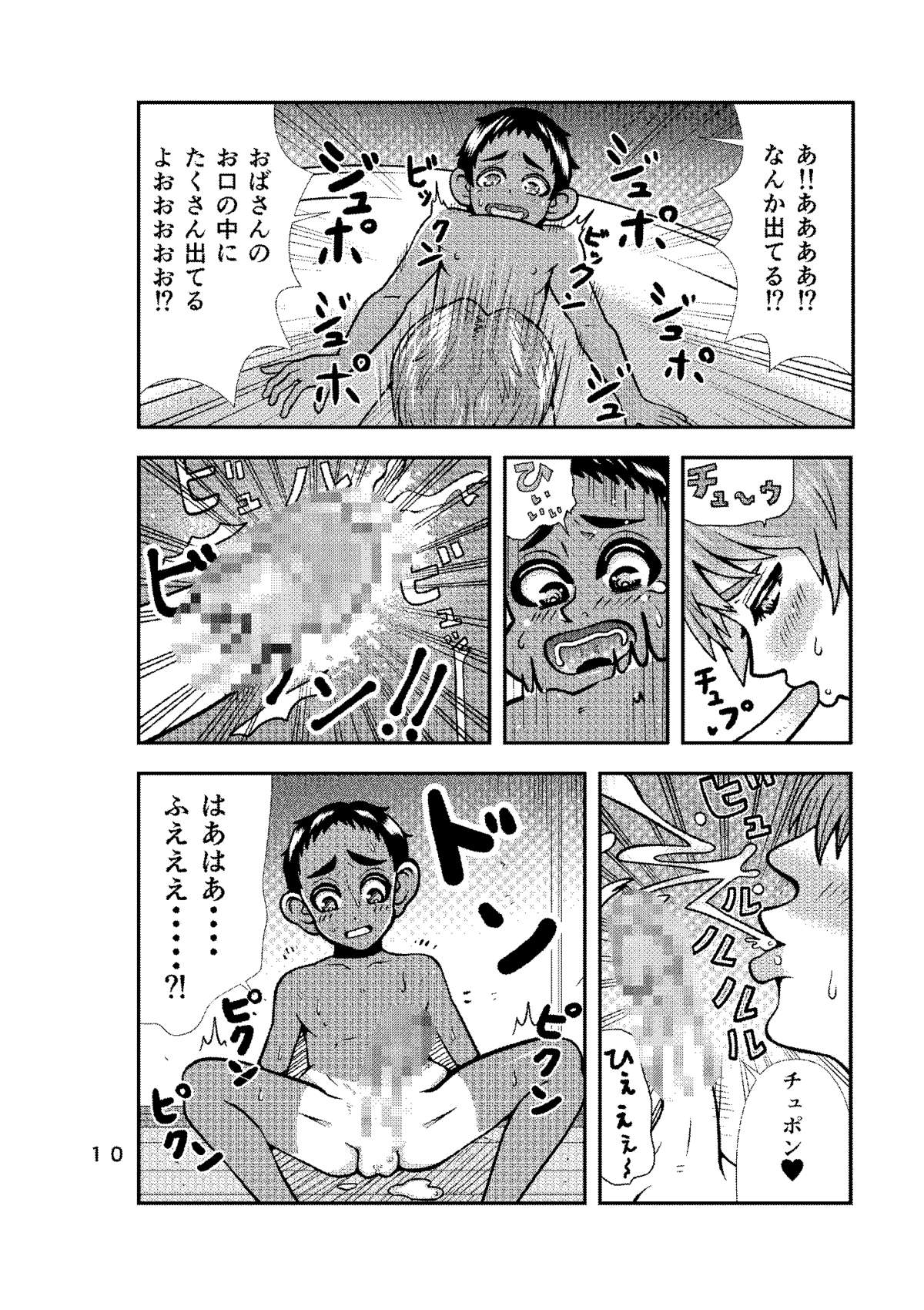 [酢田やす次] 牛乳おばさん完全版