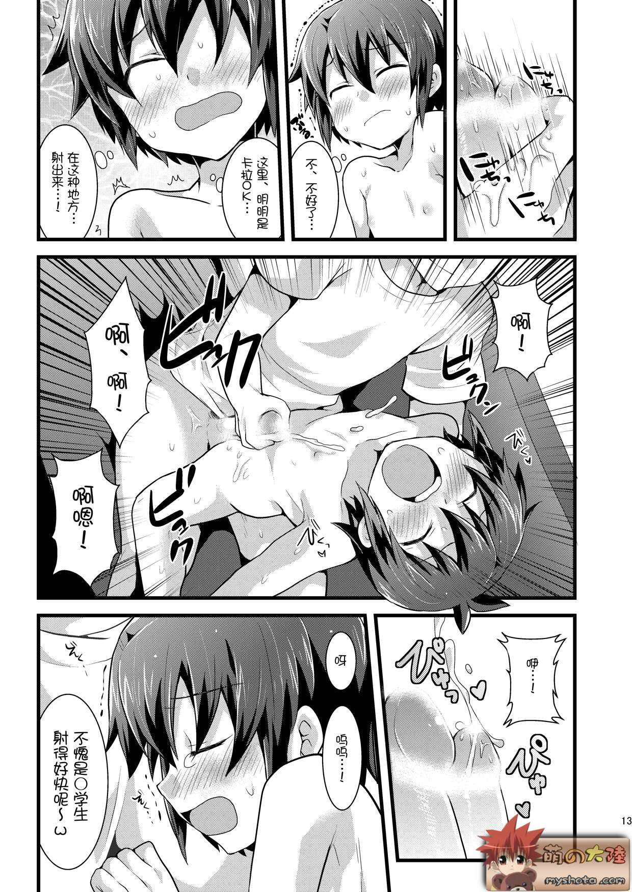 [ミツヤヨーグル (双葉841)] 危険!ネットで知り合ったお兄さんとガチハメS●X (イナズマイレブン) [中国翻訳] [DL版]