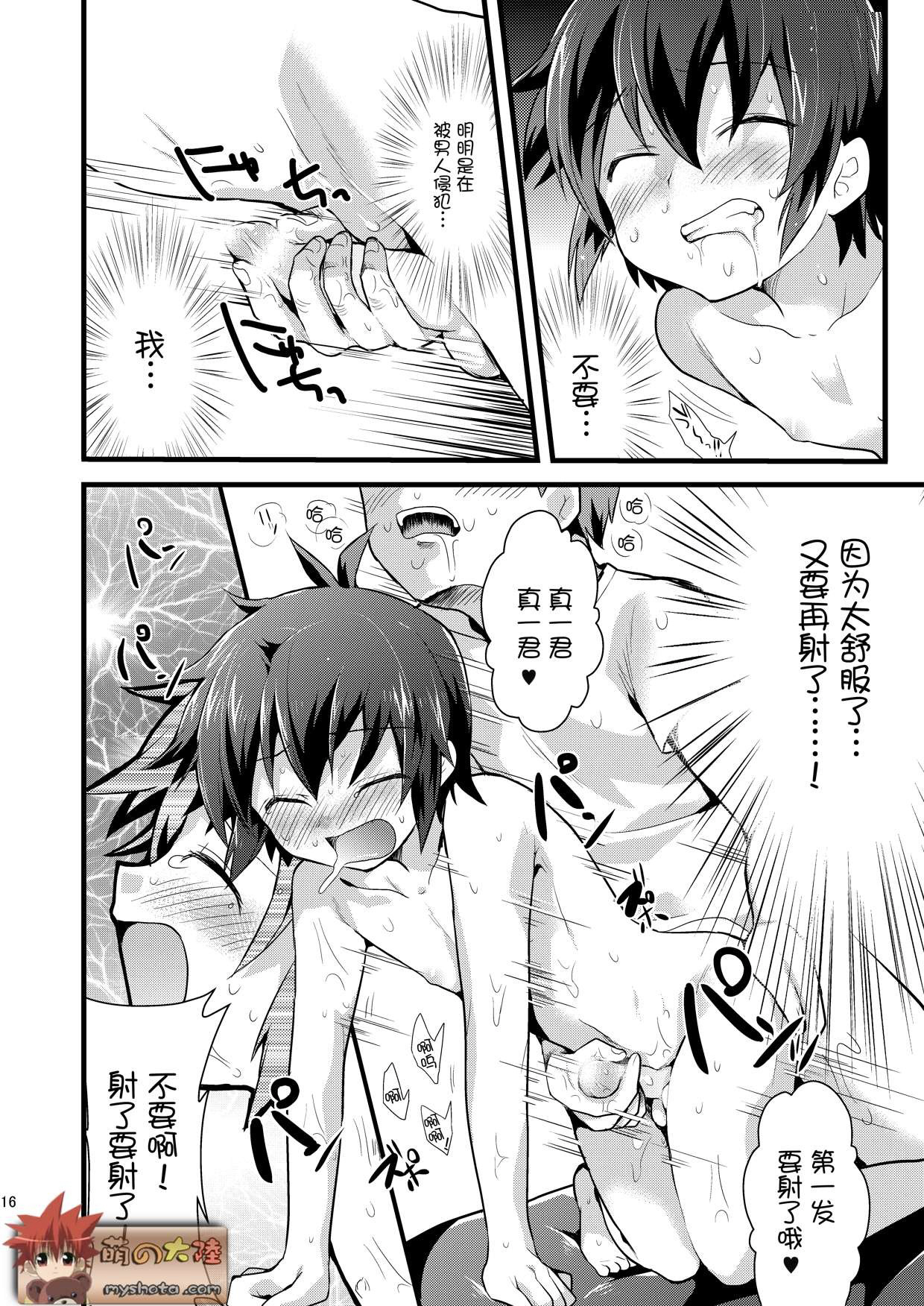 [ミツヤヨーグル (双葉841)] 危険!ネットで知り合ったお兄さんとガチハメS●X (イナズマイレブン) [中国翻訳] [DL版]