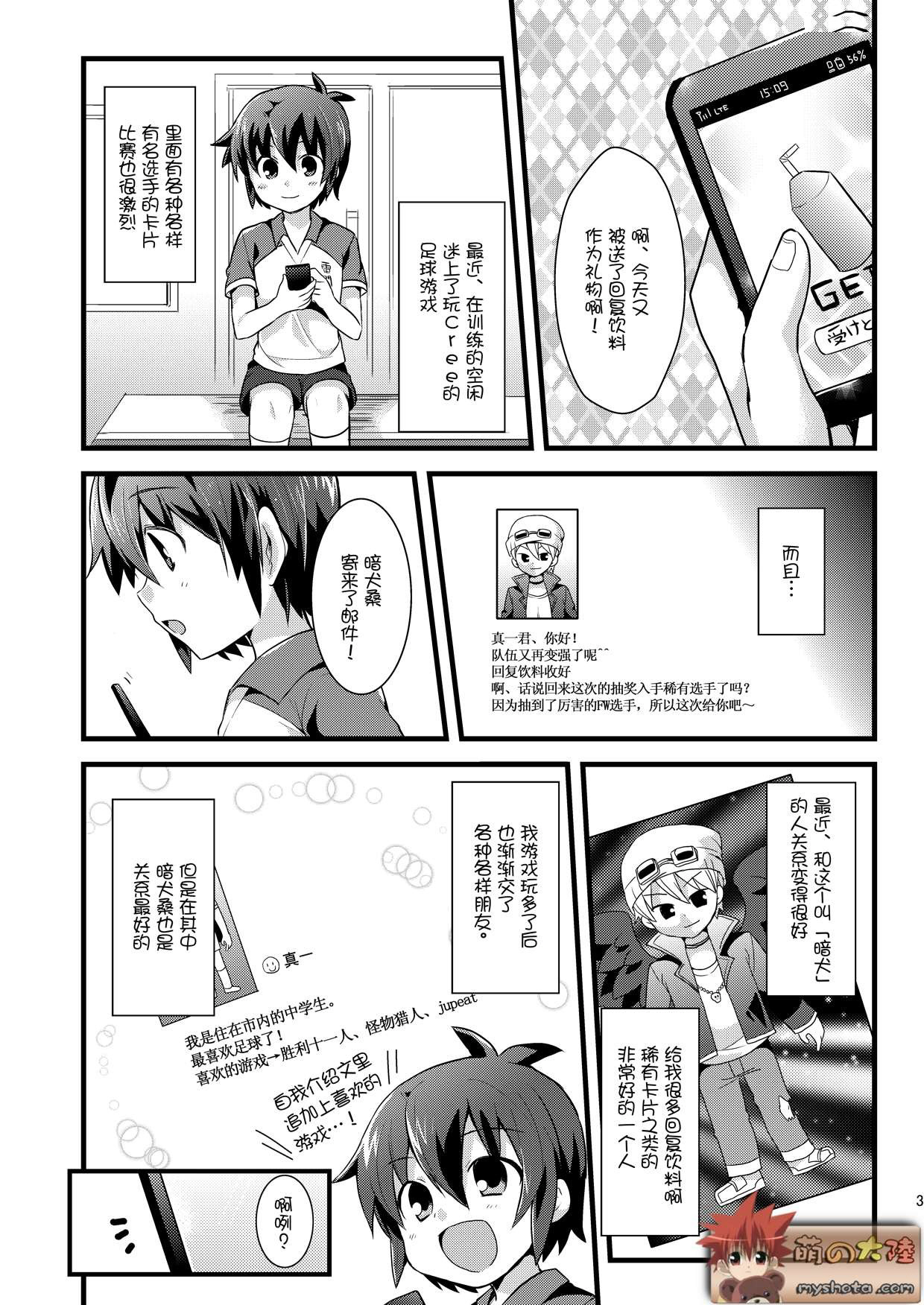 [ミツヤヨーグル (双葉841)] 危険!ネットで知り合ったお兄さんとガチハメS●X (イナズマイレブン) [中国翻訳] [DL版]