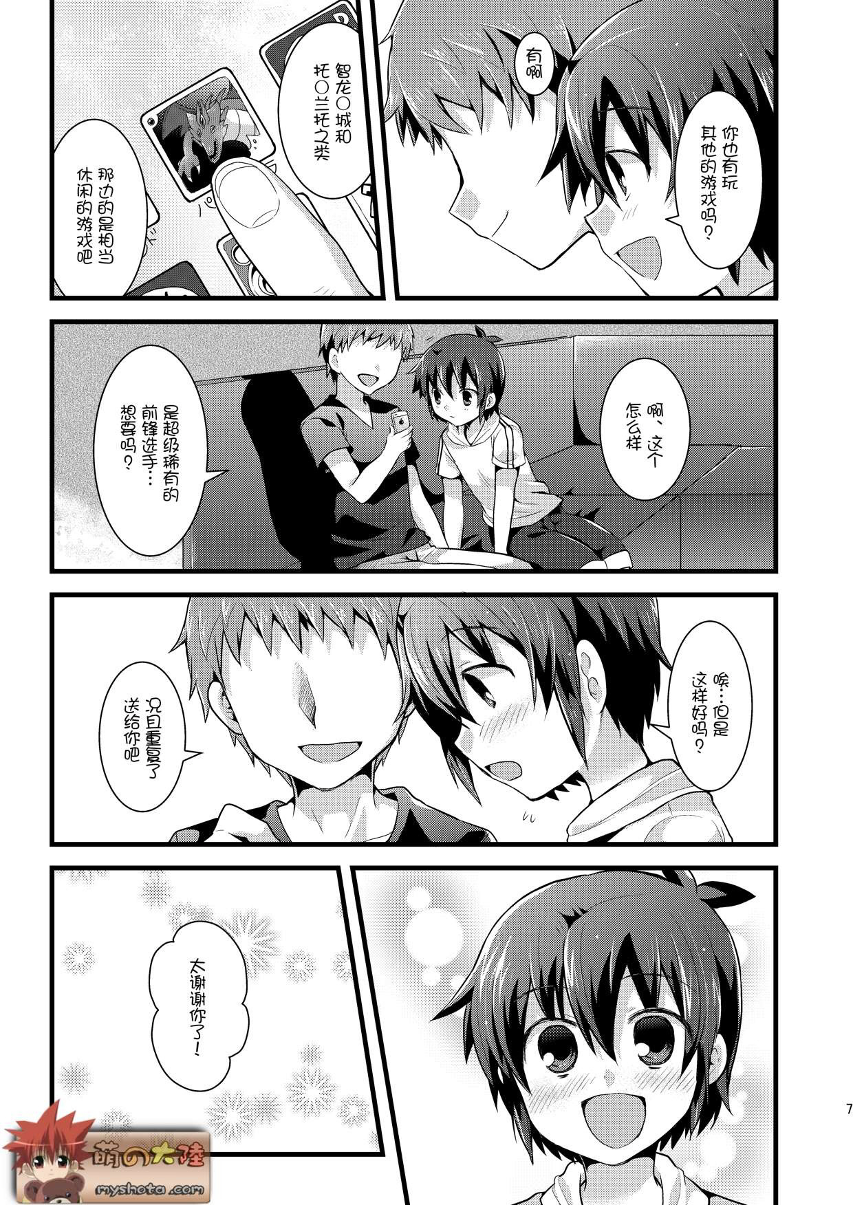 [ミツヤヨーグル (双葉841)] 危険!ネットで知り合ったお兄さんとガチハメS●X (イナズマイレブン) [中国翻訳] [DL版]