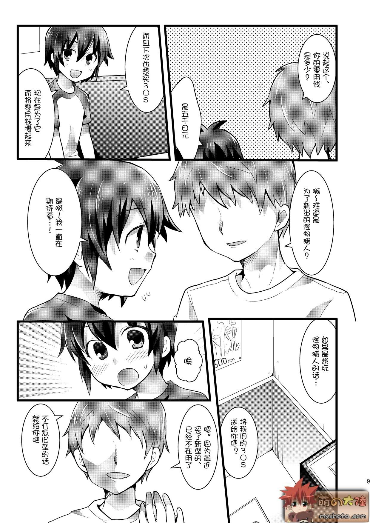 [ミツヤヨーグル (双葉841)] 危険!ネットで知り合ったお兄さんとガチハメS●X (イナズマイレブン) [中国翻訳] [DL版]