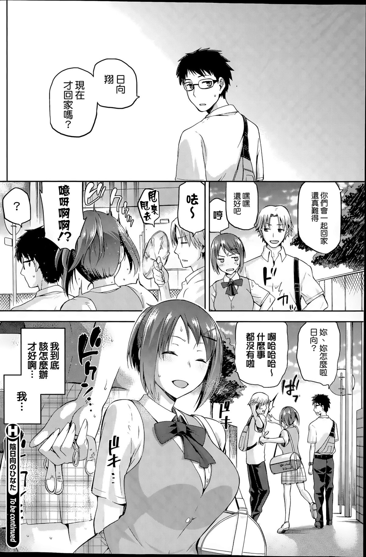 [kiasa] 陰日向のひなた (コミックホットミルク 2015年11月号) [中国翻訳]
