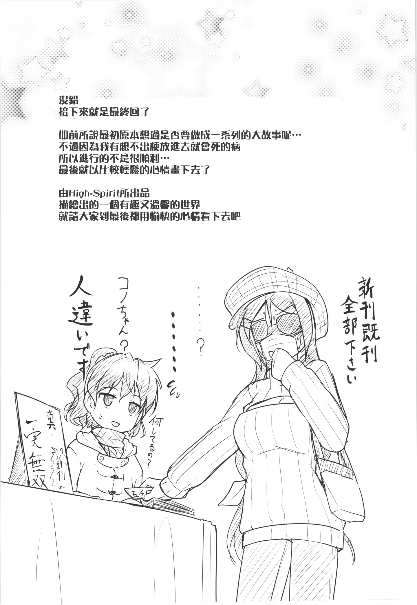 (C88) [High-Spirit (あおぎりぺんた)] じょそオナ・エクスタシス! 総集編 [中国翻訳]