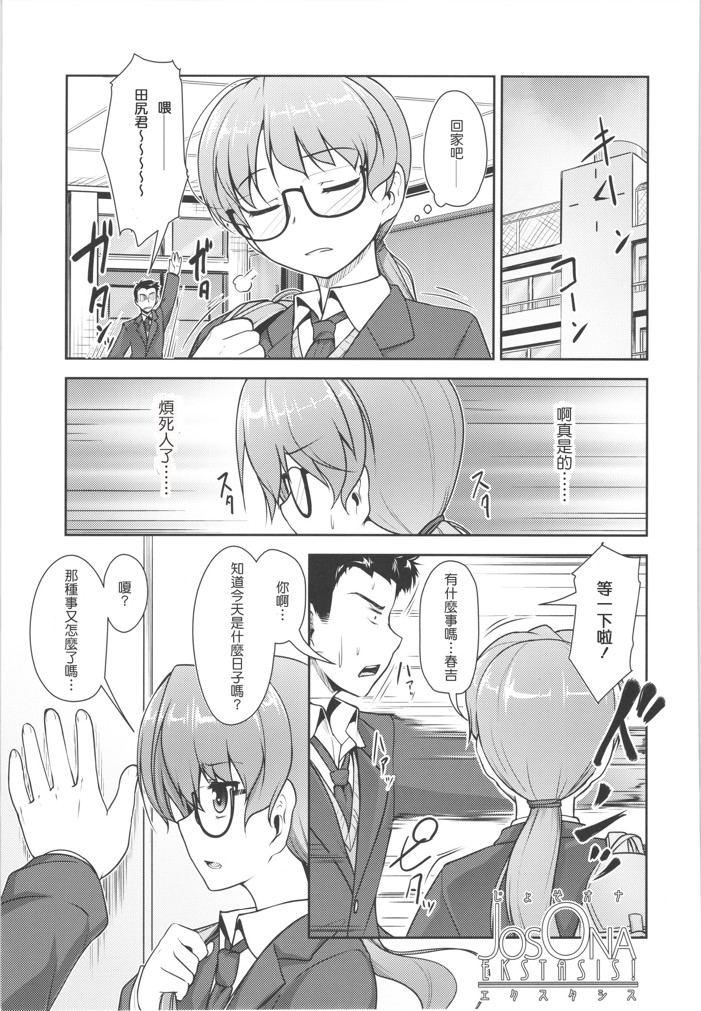 (C88) [High-Spirit (あおぎりぺんた)] じょそオナ・エクスタシス! 総集編 [中国翻訳]