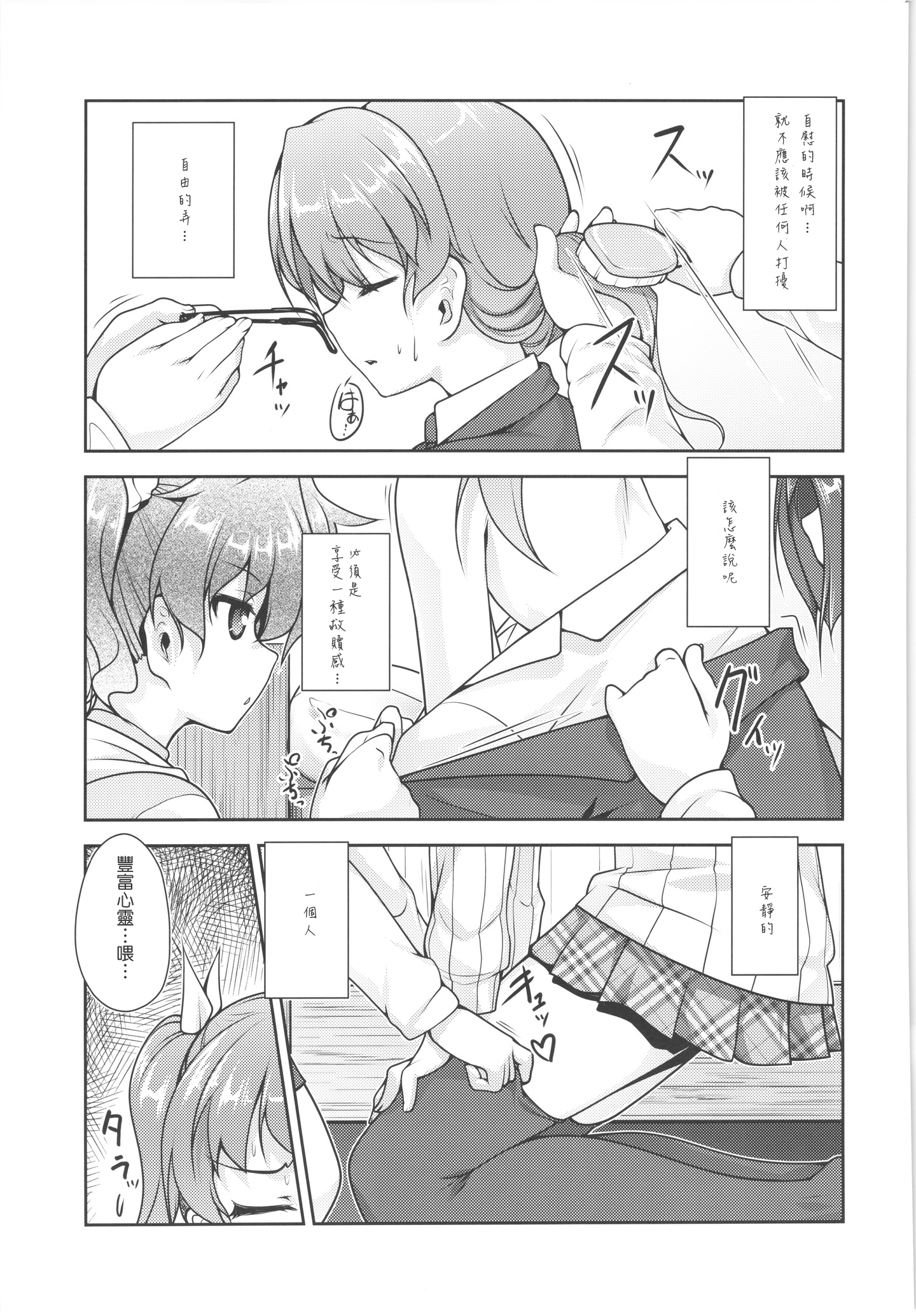 (C88) [High-Spirit (あおぎりぺんた)] じょそオナ・エクスタシス! 総集編 [中国翻訳]