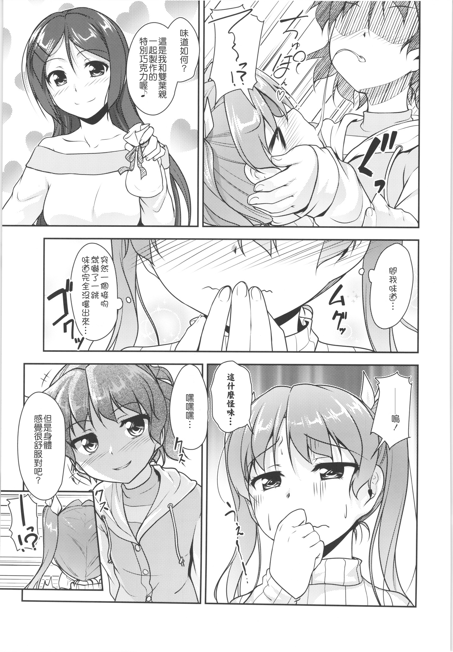 (C88) [High-Spirit (あおぎりぺんた)] じょそオナ・エクスタシス! 総集編 [中国翻訳]