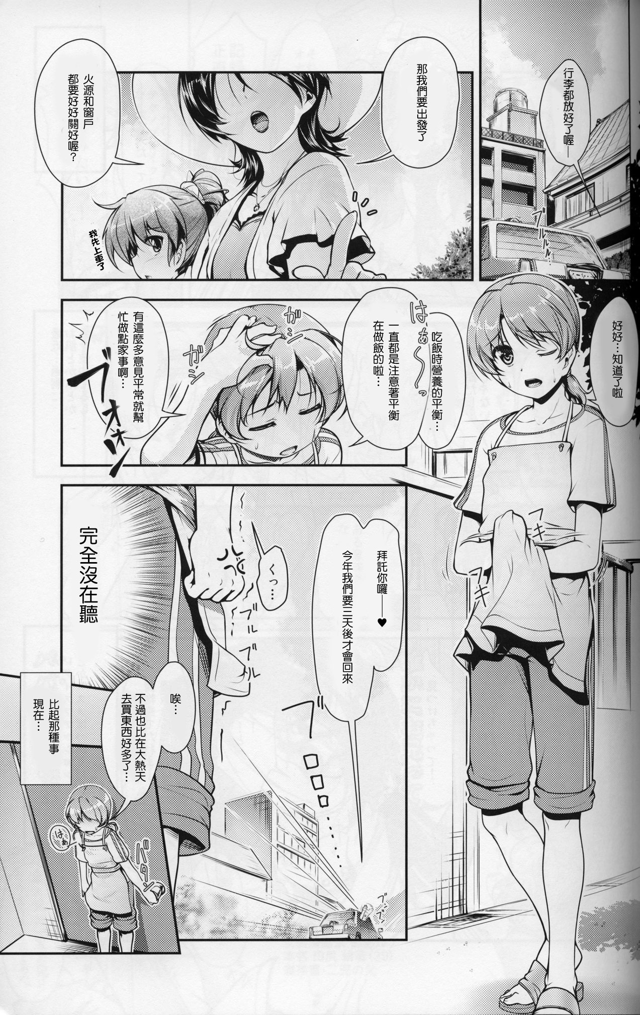 (C88) [High-Spirit (あおぎりぺんた)] じょそオナ・エクスタシス! 総集編 [中国翻訳]