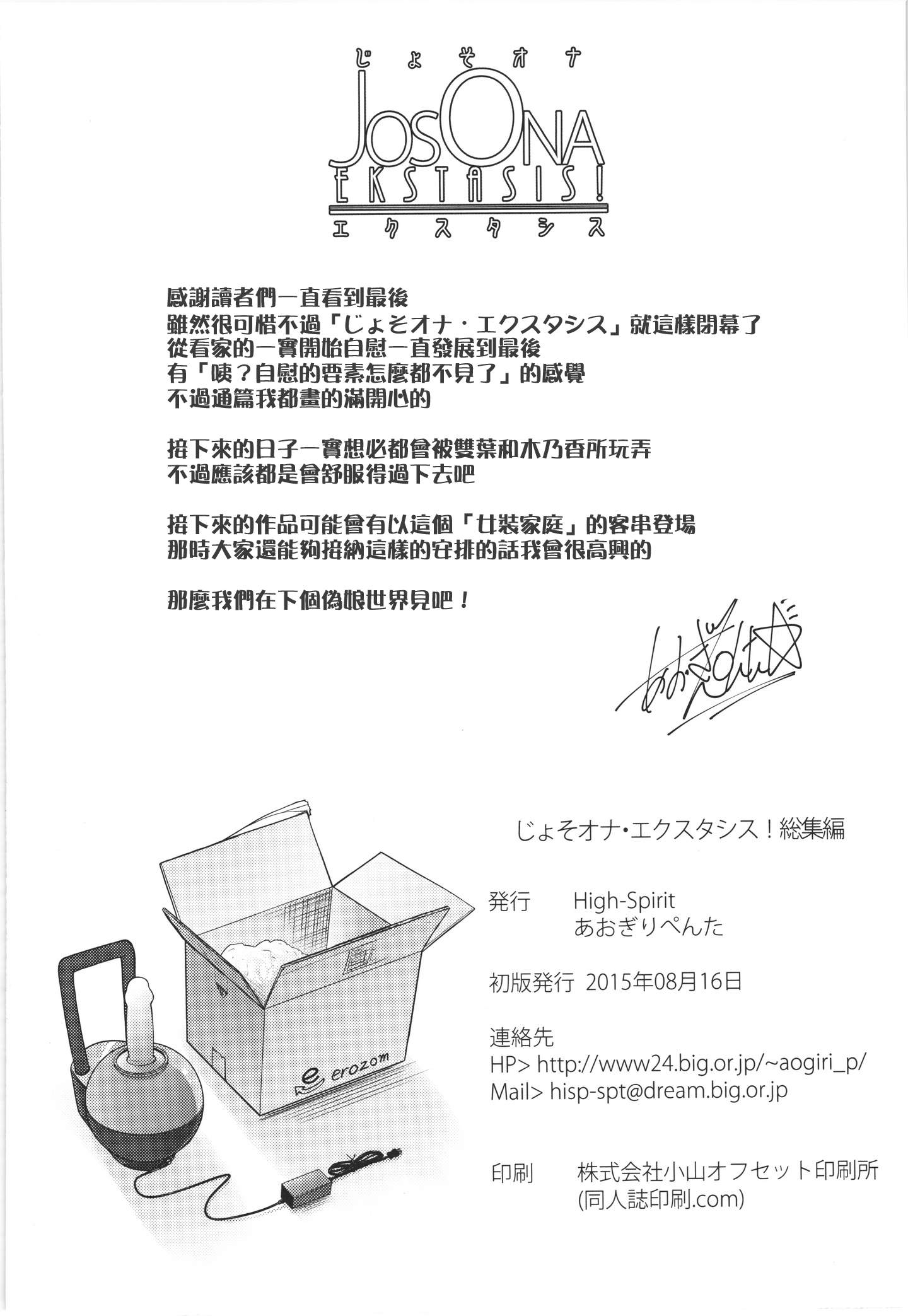 (C88) [High-Spirit (あおぎりぺんた)] じょそオナ・エクスタシス! 総集編 [中国翻訳]