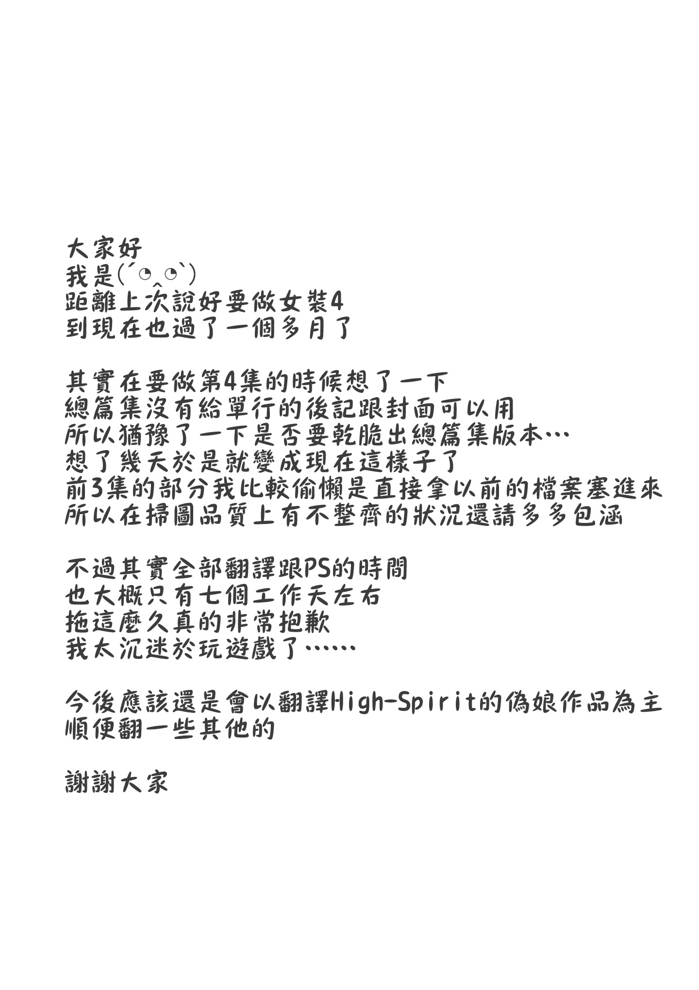 (C88) [High-Spirit (あおぎりぺんた)] じょそオナ・エクスタシス! 総集編 [中国翻訳]