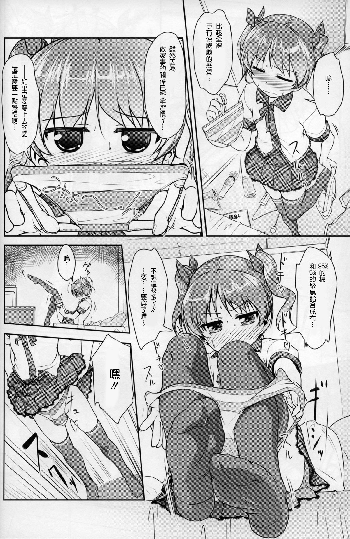 (C88) [High-Spirit (あおぎりぺんた)] じょそオナ・エクスタシス! 総集編 [中国翻訳]