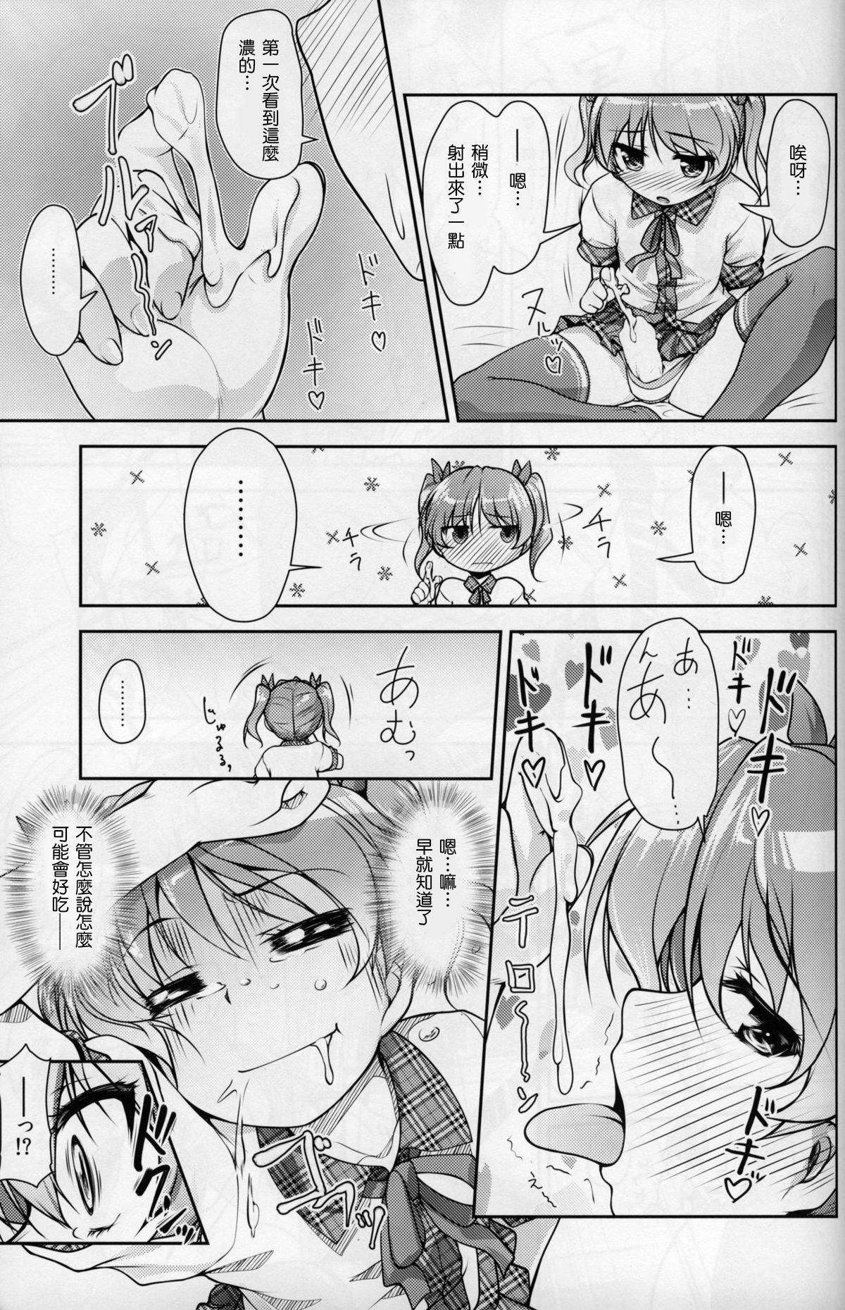 (C88) [High-Spirit (あおぎりぺんた)] じょそオナ・エクスタシス! 総集編 [中国翻訳]