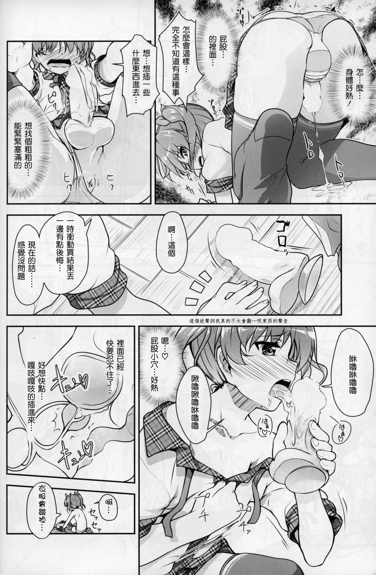 (C88) [High-Spirit (あおぎりぺんた)] じょそオナ・エクスタシス! 総集編 [中国翻訳]