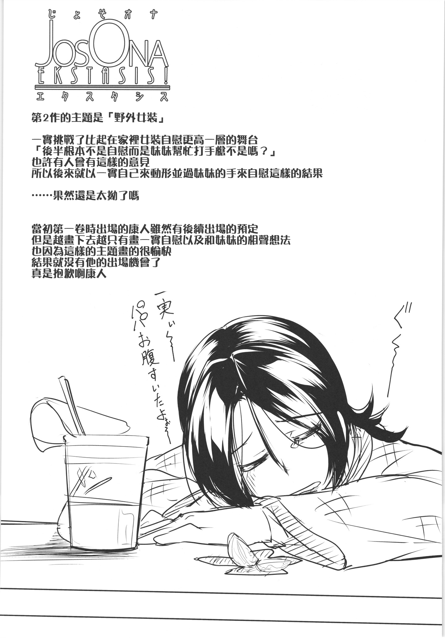 (C88) [High-Spirit (あおぎりぺんた)] じょそオナ・エクスタシス! 総集編 [中国翻訳]