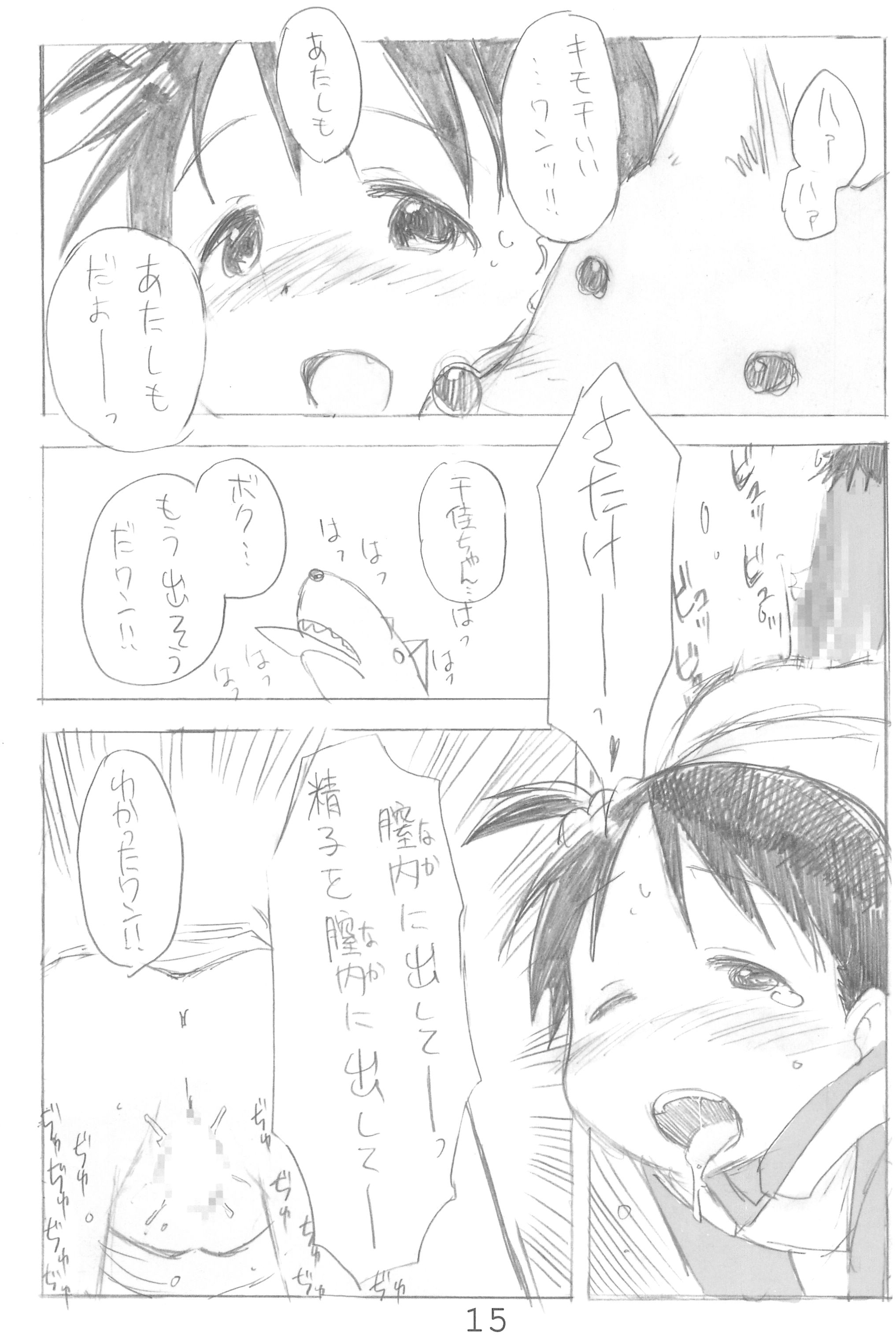 (C70) [くりいむぜんざい (ぜん。)] エロ千佳セブン (苺ましまろ)