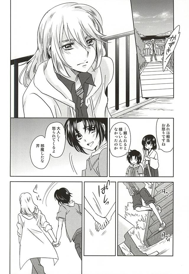 (幻蒼のシャングリラ) [ゆらり日和 (ゆっこ)] 空色ボーダーライン (蒼穹のファフナー)