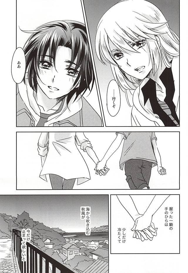 (幻蒼のシャングリラ) [ゆらり日和 (ゆっこ)] 空色ボーダーライン (蒼穹のファフナー)