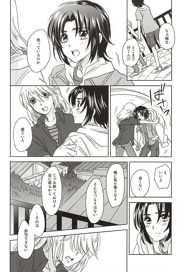 (幻蒼のシャングリラ) [ゆらり日和 (ゆっこ)] 空色ボーダーライン (蒼穹のファフナー)