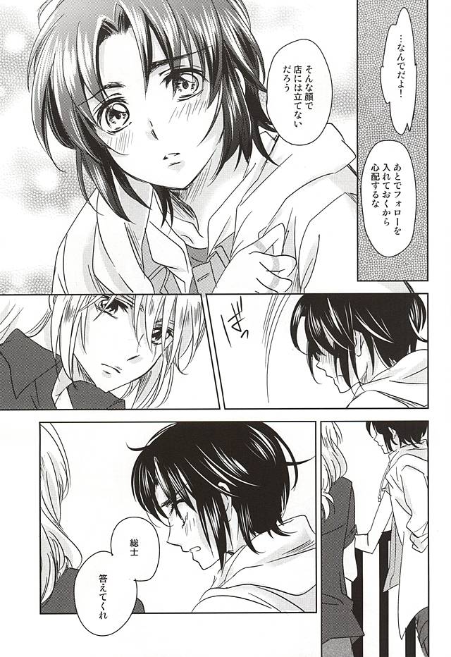 (幻蒼のシャングリラ) [ゆらり日和 (ゆっこ)] 空色ボーダーライン (蒼穹のファフナー)