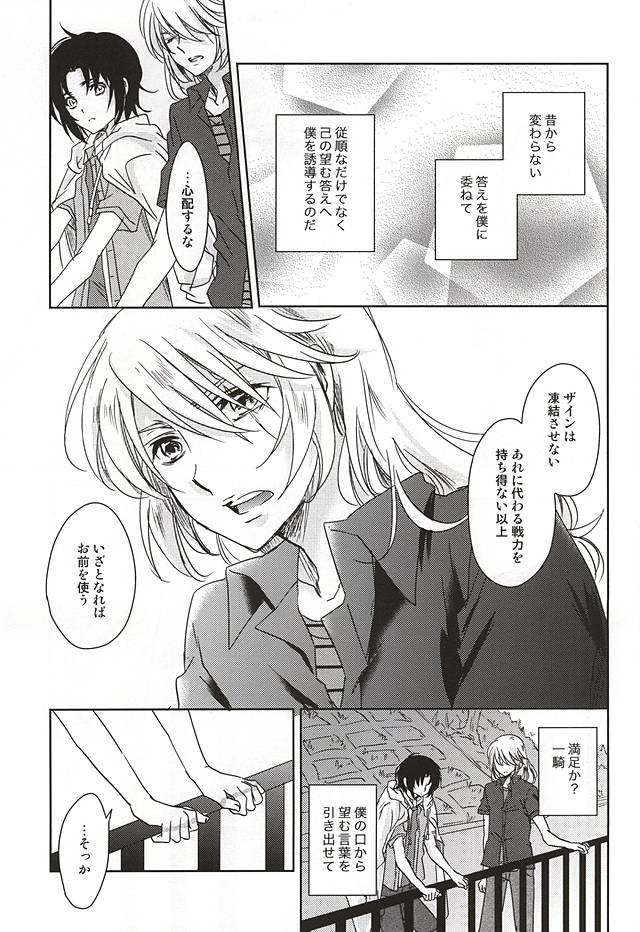 (幻蒼のシャングリラ) [ゆらり日和 (ゆっこ)] 空色ボーダーライン (蒼穹のファフナー)