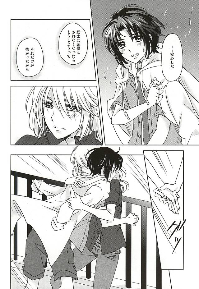 (幻蒼のシャングリラ) [ゆらり日和 (ゆっこ)] 空色ボーダーライン (蒼穹のファフナー)