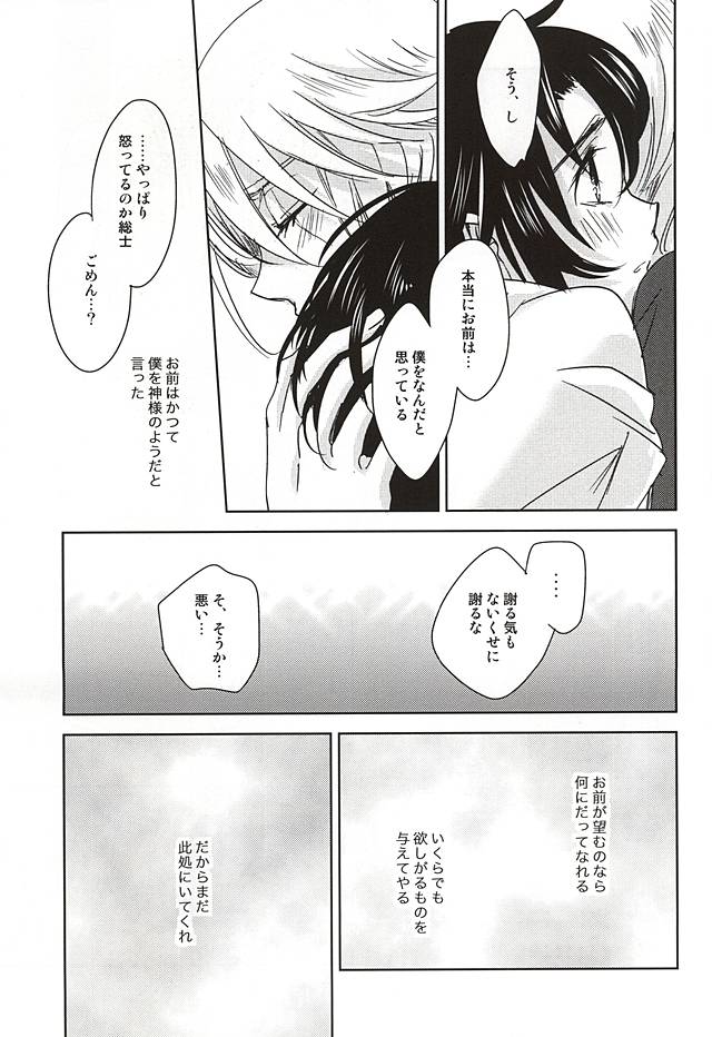 (幻蒼のシャングリラ) [ゆらり日和 (ゆっこ)] 空色ボーダーライン (蒼穹のファフナー)