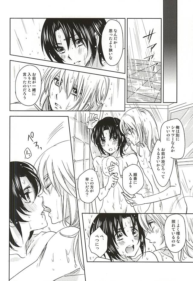 (幻蒼のシャングリラ) [ゆらり日和 (ゆっこ)] 空色ボーダーライン (蒼穹のファフナー)