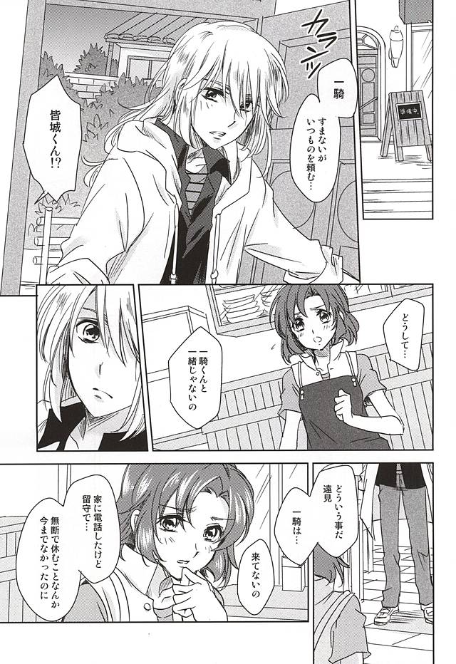 (幻蒼のシャングリラ) [ゆらり日和 (ゆっこ)] 空色ボーダーライン (蒼穹のファフナー)
