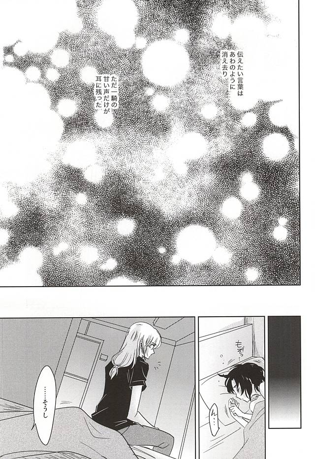 (幻蒼のシャングリラ) [ゆらり日和 (ゆっこ)] 空色ボーダーライン (蒼穹のファフナー)