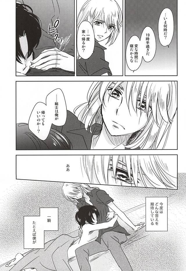 (幻蒼のシャングリラ) [ゆらり日和 (ゆっこ)] 空色ボーダーライン (蒼穹のファフナー)