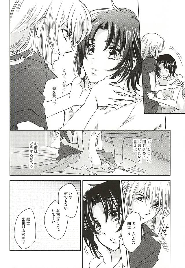 (幻蒼のシャングリラ) [ゆらり日和 (ゆっこ)] 空色ボーダーライン (蒼穹のファフナー)