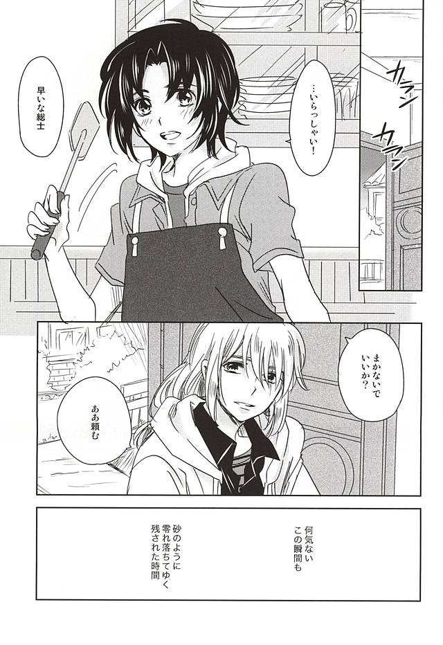 (幻蒼のシャングリラ) [ゆらり日和 (ゆっこ)] 空色ボーダーライン (蒼穹のファフナー)