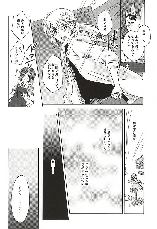 (幻蒼のシャングリラ) [ゆらり日和 (ゆっこ)] 空色ボーダーライン (蒼穹のファフナー)
