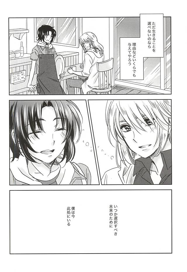 (幻蒼のシャングリラ) [ゆらり日和 (ゆっこ)] 空色ボーダーライン (蒼穹のファフナー)