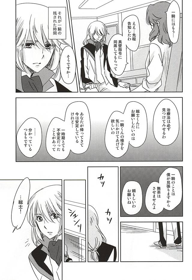 (幻蒼のシャングリラ) [ゆらり日和 (ゆっこ)] 空色ボーダーライン (蒼穹のファフナー)