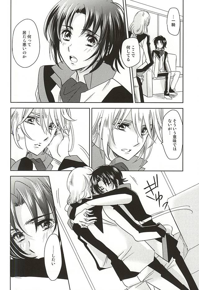 (幻蒼のシャングリラ) [ゆらり日和 (ゆっこ)] 空色ボーダーライン (蒼穹のファフナー)